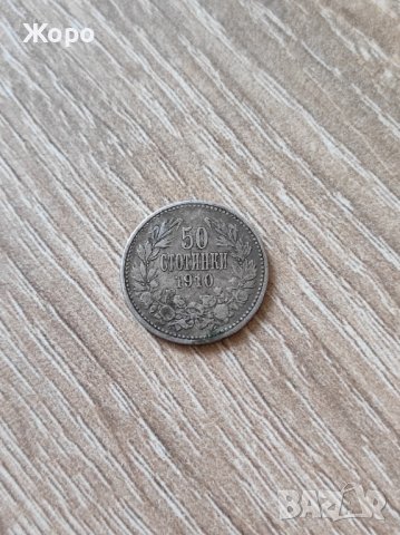 50 стотинки 1910 година България , снимка 1 - Нумизматика и бонистика - 43773574
