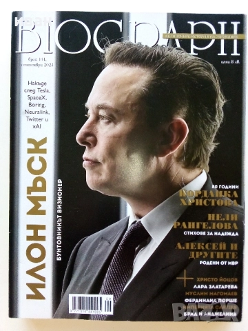 Списания "Biograph" - 2020 /21 /22 /23/24г., снимка 8 - Списания и комикси - 51793552