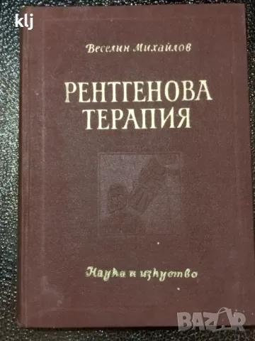 Рентгенова терапия, снимка 1