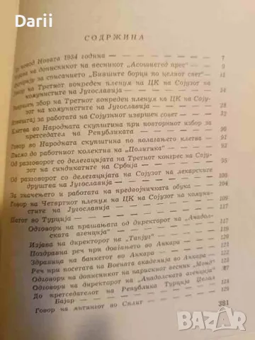 Тито: Говори и статии, снимка 2 - Други - 48027719