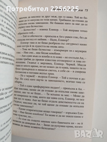 Любовта на херцога, снимка 2 - Художествена литература - 52180192