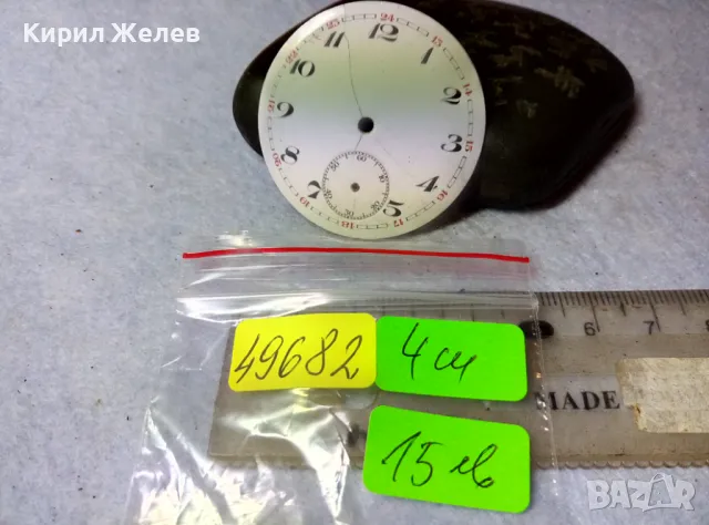 ПОРЦЕЛАНОВ АРАБСКИ ЦИФЕРБЛАТ от СТАР КОЛЕКЦИОНЕРСКИ МЕХАНИЧЕН ДЖОБЕН ЧАСОВНИК 49682, снимка 3 - Антикварни и старинни предмети - 48623445