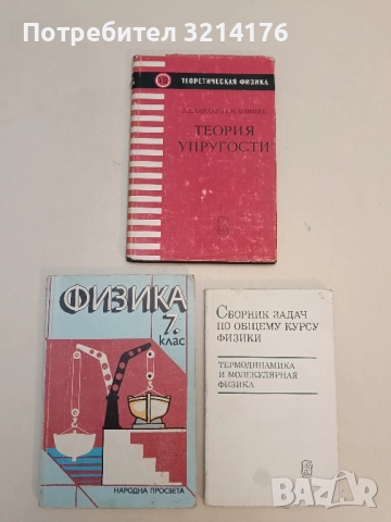 Теория упругости - Л. Д. Ландау, Е. М. Лифшиц (1965)