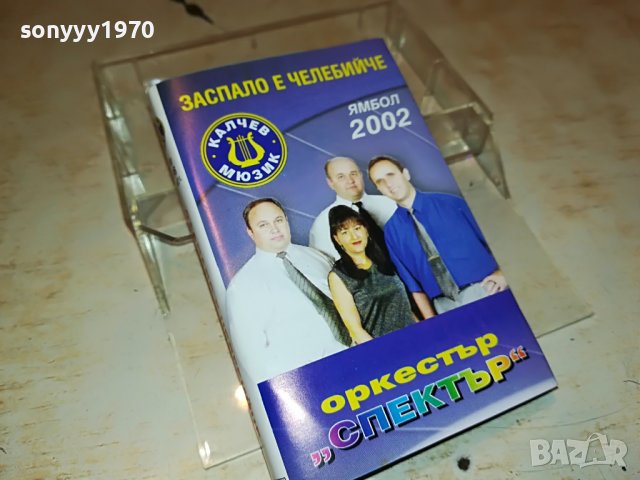 ОРКЕСТЪР СПЕКТЪР КАСЕТА 0509221206, снимка 7 - Аудио касети - 37904764
