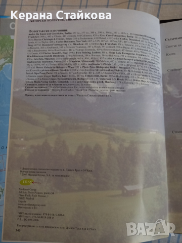 Голяма енциклопедия на страните, снимка 10 - Енциклопедии, справочници - 36535943