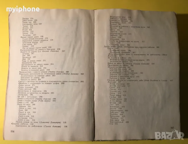 Стара Книга за Ловеца и Риболовеца 1977 г., снимка 12 - Други - 49159994