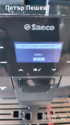 Кафеавтомат Saeco Royal SUP060B , снимка 5 - Кафемашини - 53119524