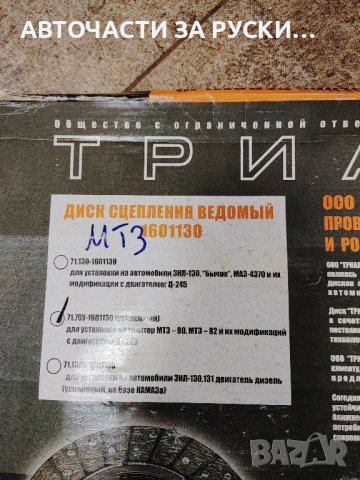 Диск феродов Мтз нов руски, снимка 1 - Части - 43952734