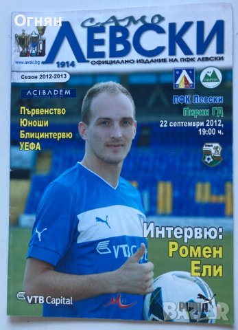 Футболни програми Левски София, снимка 5 - Антикварни и старинни предмети - 37550389