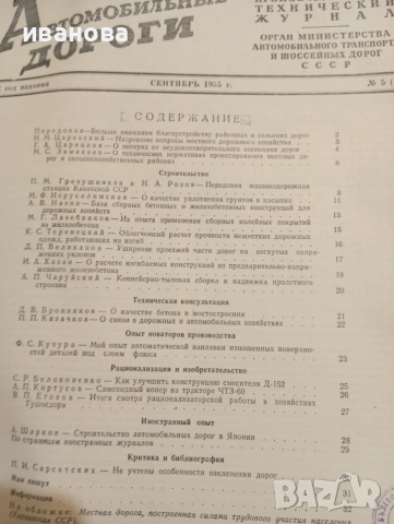 Автомобилни пътища 1955 година , снимка 10 - Специализирана литература - 51687199