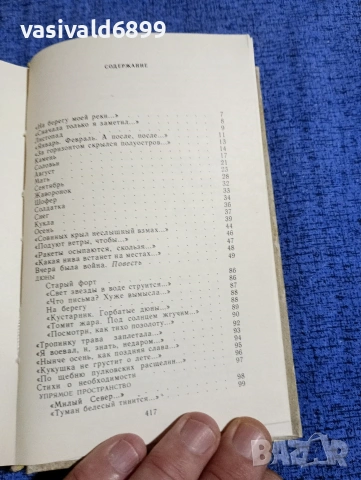 Михаил Дудин - Далечен път , снимка 5 - Художествена литература - 53576159