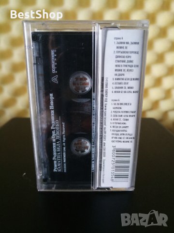 Румен Родопски и Оркестър Родопски извори - Каматна бела девойко, снимка 2 - Аудио касети - 32228280