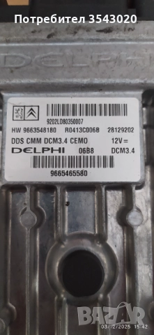 BSM модул DELPHI R 02 за Пежо, Ситроен , снимка 5 - Части - 52641099