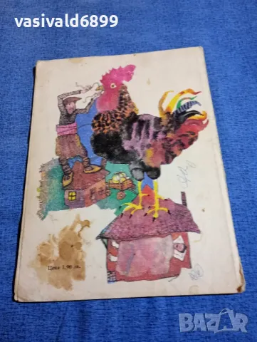 Димитър Яръмов - Брадати лъжи , снимка 3 - Детски книжки - 48466396