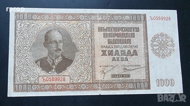 България. 1000 лева . 1942 година.