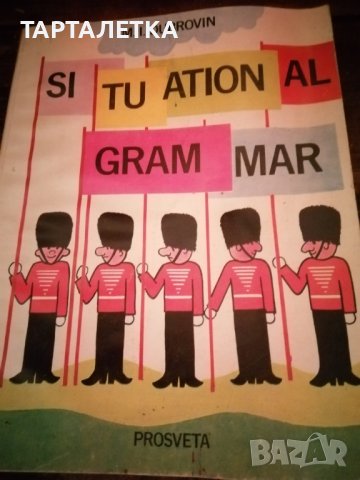 Илюстрована граматика на английски език речник Situational grammar , снимка 1 - Други стоки за дома - 43477630