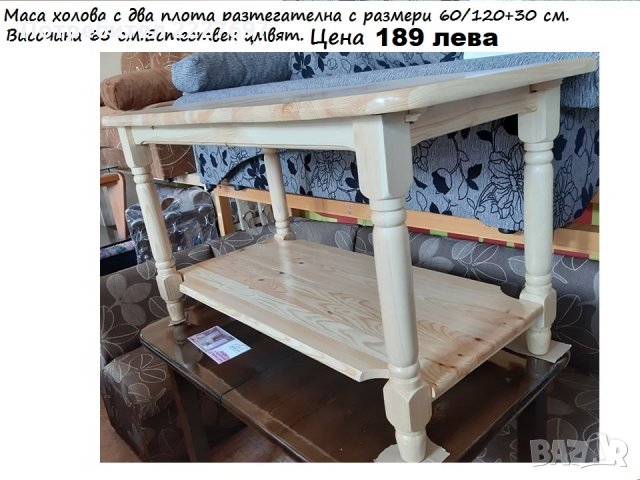 Маса холова с два плота