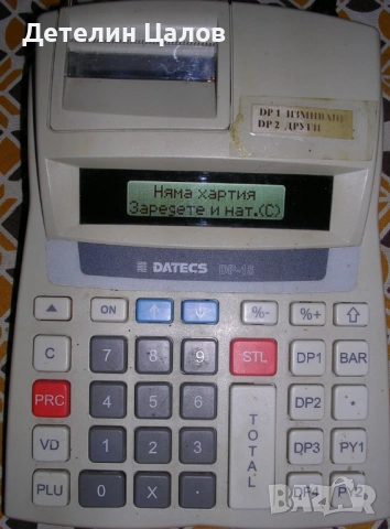 Касов апарат пълен комплект Datecs dp-15 kl, снимка 2 - Друго търговско оборудване - 53097587