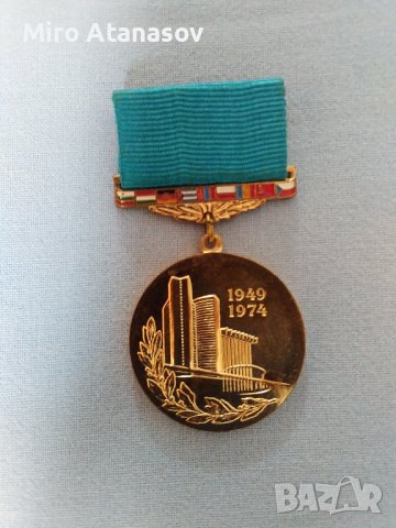 Медал "25 години СИВ" /1949-1974г./, снимка 1 - Антикварни и старинни предмети - 43660869