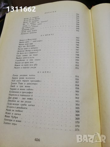 Българско народно творчество - обредни песни, снимка 9 - Българска литература - 35191386