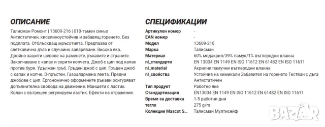 Тънко работно Яке Mascot Multisafe Romont размер М, снимка 6 - Якета - 50007677