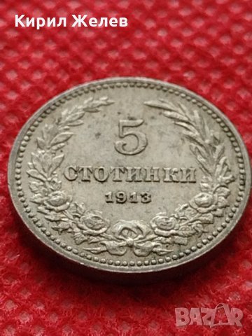 Монета 5 стотинки 1913г. Царство България за колекция - 24886
