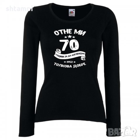Дамска тениска Отне ми 70 години за да изглеждам толкова добре, снимка 10 - Тениски - 35552975