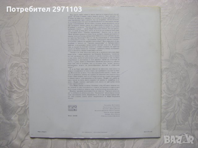  ВАА 10590 - Тримата шишковци, драматизация по едноименното произведение на Юрий Олеша, снимка 4 - Грамофонни плочи - 40124271