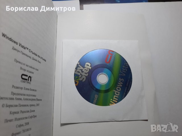 Продавам чисто нова книга с диск самоучител за Windows Vista. Step by Step, снимка 3 - Специализирана литература - 32334883