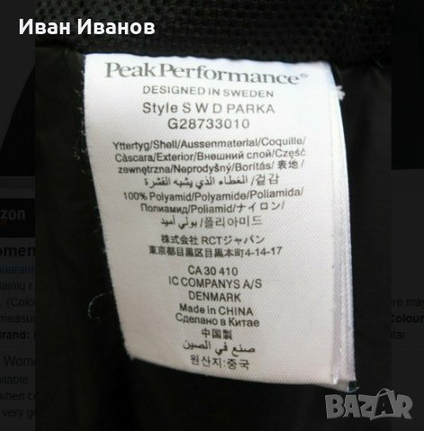 дамско пухено яке , парка  PEAK PERFORMANCE HIPE  Style SWD Parka размери - С и М , снимка 7 - Якета - 34854715