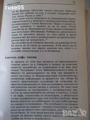 Книга "Целебният глад - Лидия Ковачева" - 200 стр., снимка 5 - Специализирана литература - 53156207