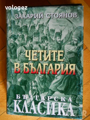 шедьоври на българската литература, снимка 3 - Художествена литература - 49696703