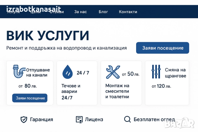 Изработка на ЕВТИН сайт, снимка 2 - Изработка и миграция на сайт - 49569126