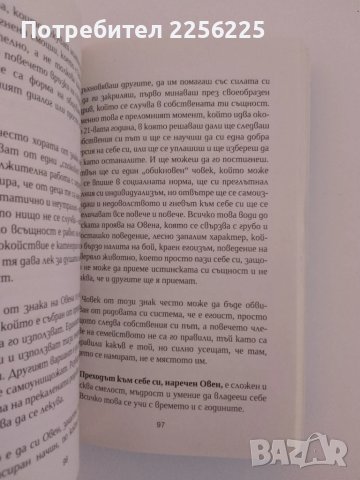 Преходът към себе си, снимка 9 - Художествена литература - 51211912
