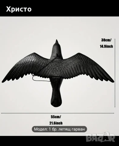 Плашило за птици, летящ гарван, прогонва гълъби, врабчета косове , снимка 2 - За птици - 51425318