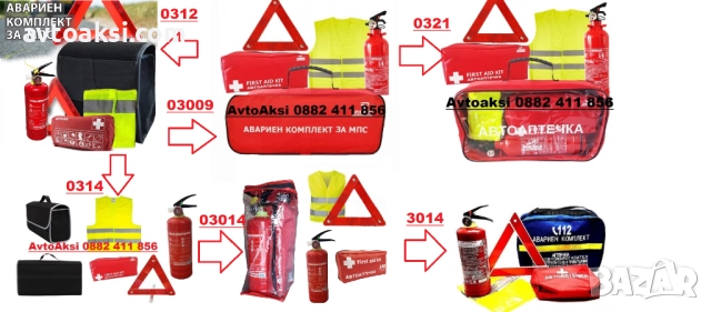 Авариен комплект/Автоаптечка за МПС 6-вида