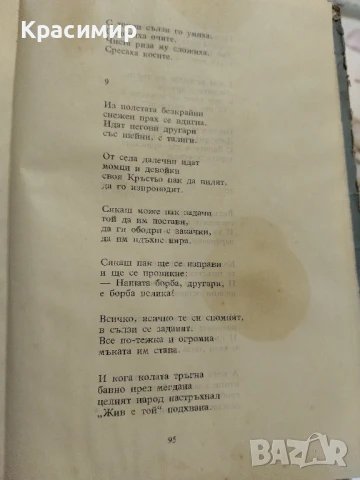 Александър Геров 1956 г., снимка 9 - Художествена литература - 51225678