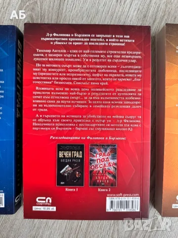 Поредица “Вечният град”- Богдан Русев, снимка 4 - Художествена литература - 50212459
