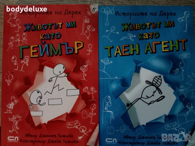 Дженет Тажиян "Историите на Дерек"