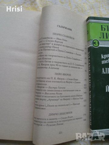 Българска литература-помагала за зрелостници и кандидат-студенти, снимка 7 - Учебници, учебни тетрадки - 27587011