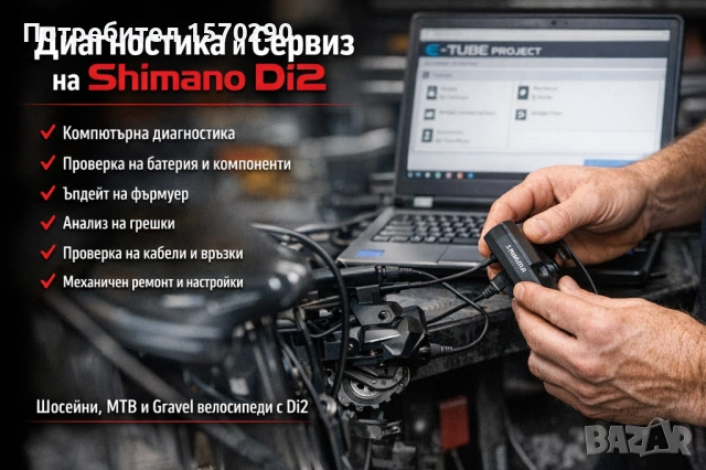 Диагностика и сервиз на Shimano Di2