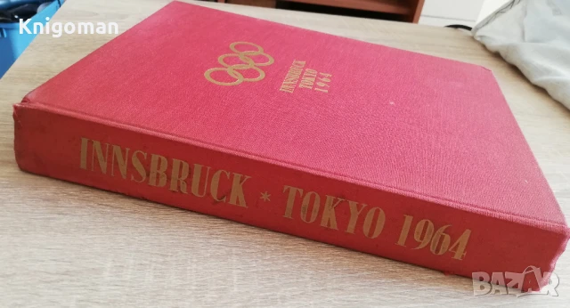 Die Olympischen Kampfe Innsbruck, Tokyo 1964, Walter Koenig, снимка 7 - Специализирана литература - 51372644