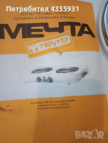 СССР Чисто руски  Нов двоен котлон МЕЧТА , снимка 8 - Антикварни и старинни предмети - 51876676