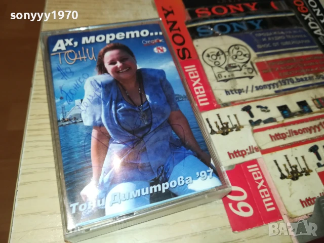 ТОНИ ДИМИТРОВА 97-ОРИГИНАЛНА КАСЕТА 1308251758