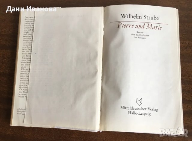 Книга Pierre und Marie - на немски език, снимка 2 - Художествена литература - 48732396
