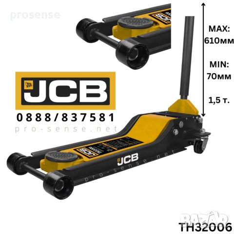 Нископрофилен Крик 1.5 тона 70мм/610мм JCB TH32006