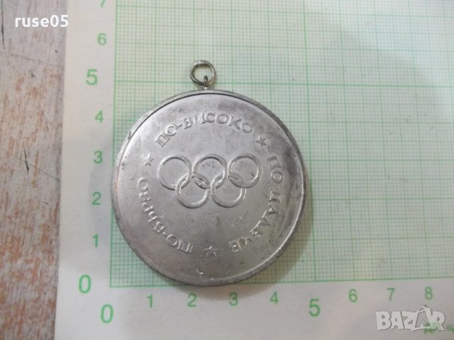 Медал "Комисия за младежта и спорта *ОНС - Русе*" - 2, снимка 2 - Други ценни предмети - 28614318