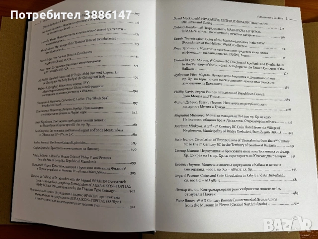 Изследвания в чест на Иля Прокопов от приятелите и учениците му по случай неговата 60-годишнина, снимка 5 - Други - 53189765