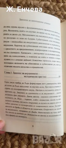 Законът за менталното лечение, снимка 5 - Специализирана литература - 49165369