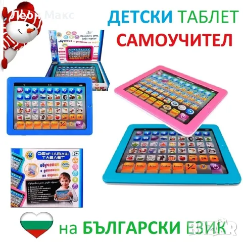 Образователен таблет на български език, снимка 3 - Образователни игри - 47763674